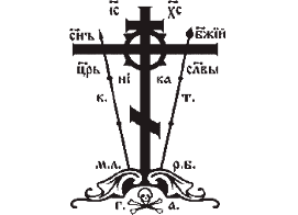Наклейка "Крест Голгофа"